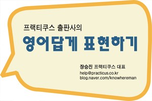 [영어답게 표현하기] 유용한 비즈니스 영어 표현들