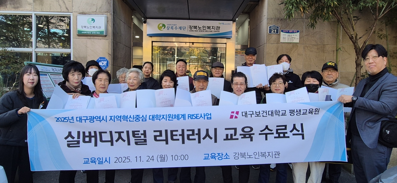 24일 강북노인복지관에서 대구보건대 평생교육원이 주관한 ‘실버디지털 리터러시 교육’을 수료한 참여자들이 기념촬영을 하고 있다.[대구보건대 제공]
