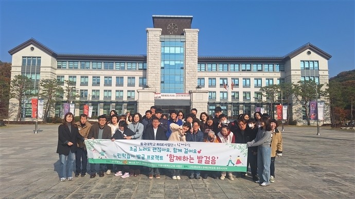 [동국대 WISE캠퍼스 제공]