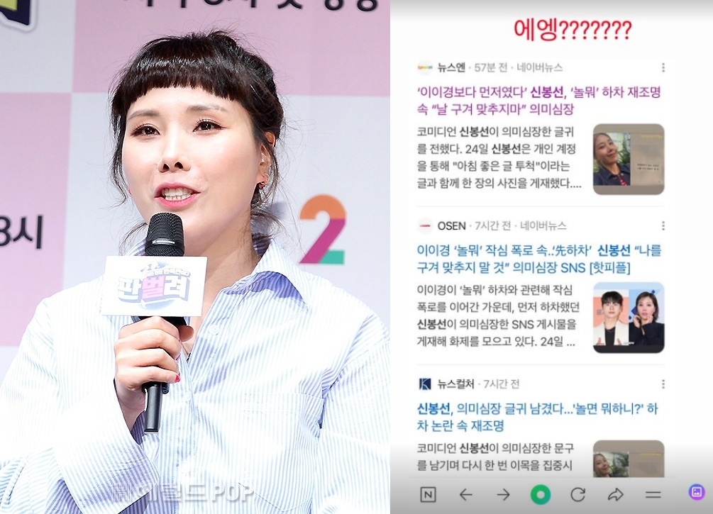 신봉선/사진=헤럴드POP DB, SNS 스토리