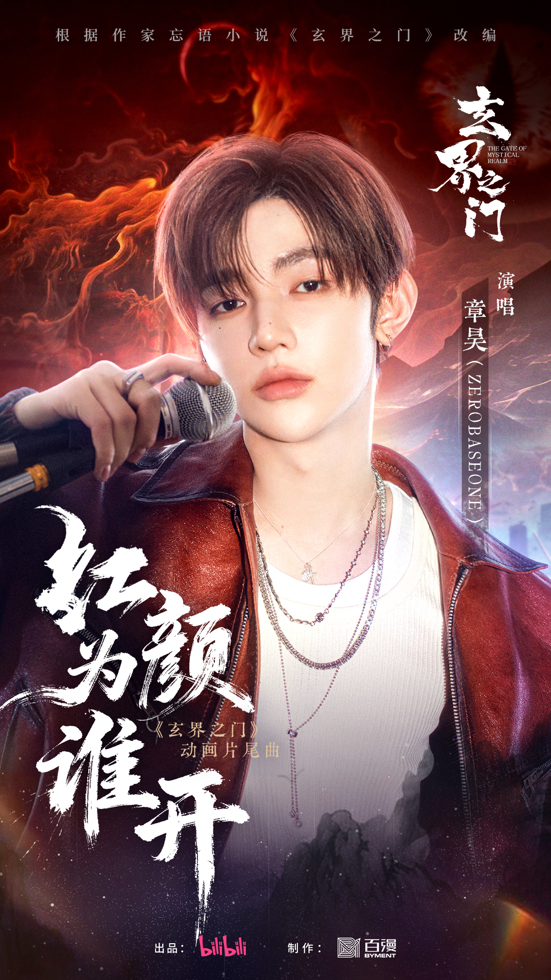 [사진제공=bilibili]