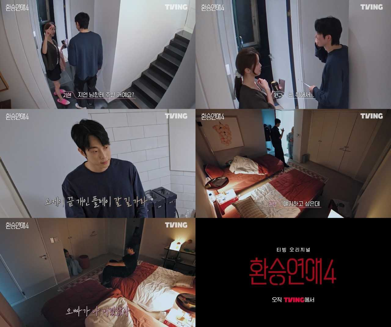 [티빙 제공]