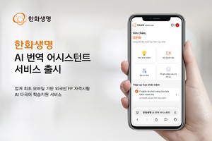 Hanwha Life rolls out AI tool for foreign planners