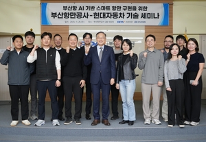 부산항, 현대車 첨단 기술로 AI스마트항만 구현 속도 낸다 - 뉴스 썸네일 이미지