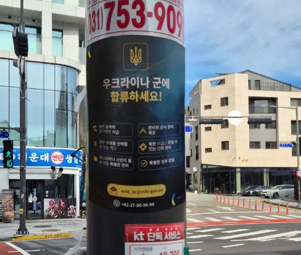 A street advertisement, posted to online publisher Medium on Nov. 20, appears to be urging South Koreans to enlist in the Ukrainian military. (Medium @alancallowjournal)