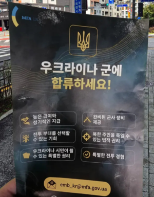 [Exclusive] Ukraine denies posters recruiting South Koreans to Ukrainian army as 'Russian hoax'