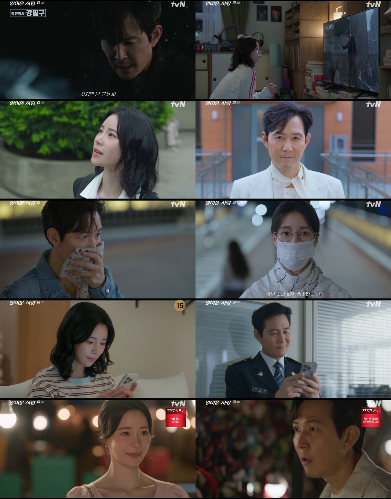 사진 제공 = tvN ‘얄미운 사랑’ 방송 캡처