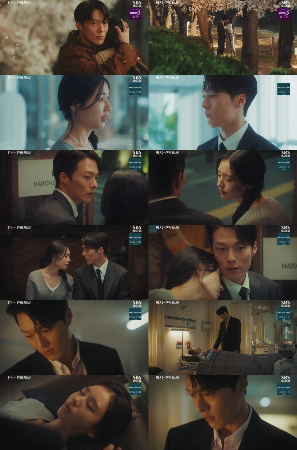 사진 제공 = SBS 새 수목드라마 ‘키스는 괜히 해서!’