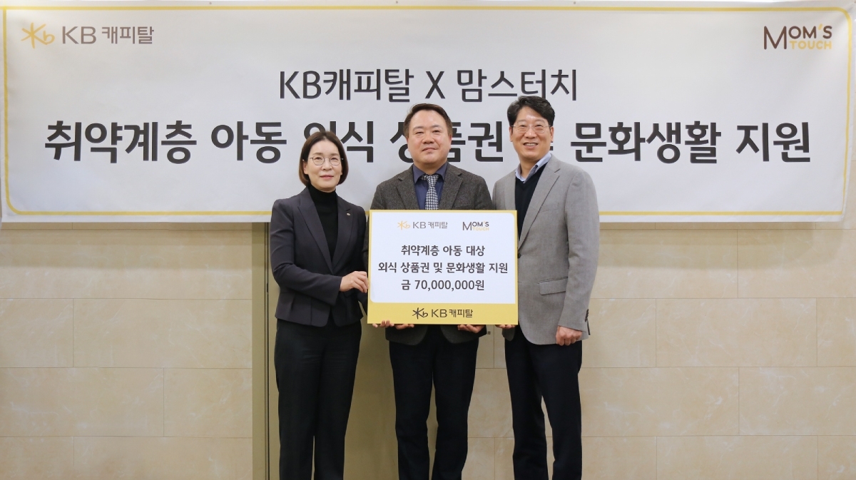(왼쪽부터)문혜숙 KB캐피탈 고객전략본부 전무, 김성식 관악구지역아동센터연합회 회장, 김연일 맘스터치 가맹사업부문장  [맘스터치앤컴퍼니 제공]
