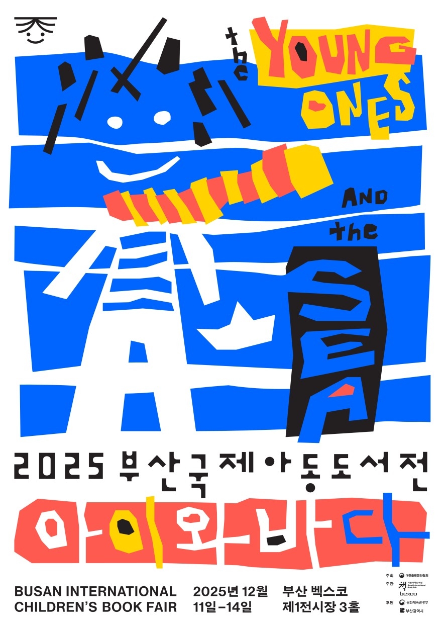Poster for 2025 Busan International Children’s Book Fair (Busan International Children’s Book Fair)