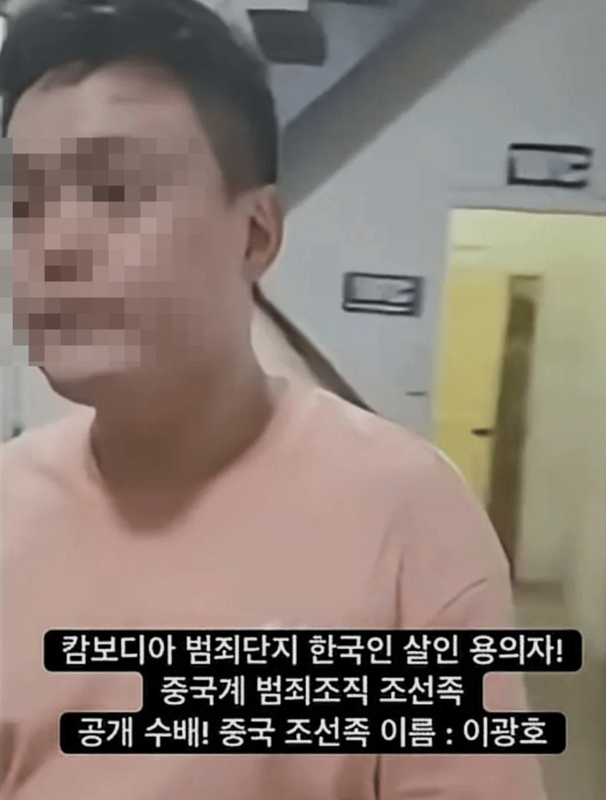 Rhee Kwang-ho, suspected of murdering a Korean college student in Cambodia (Online community)