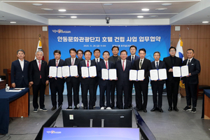 안동시, 메리어트·UHC와 신규 호텔 건립 MOU 체결 - 뉴스 썸네일 이미지