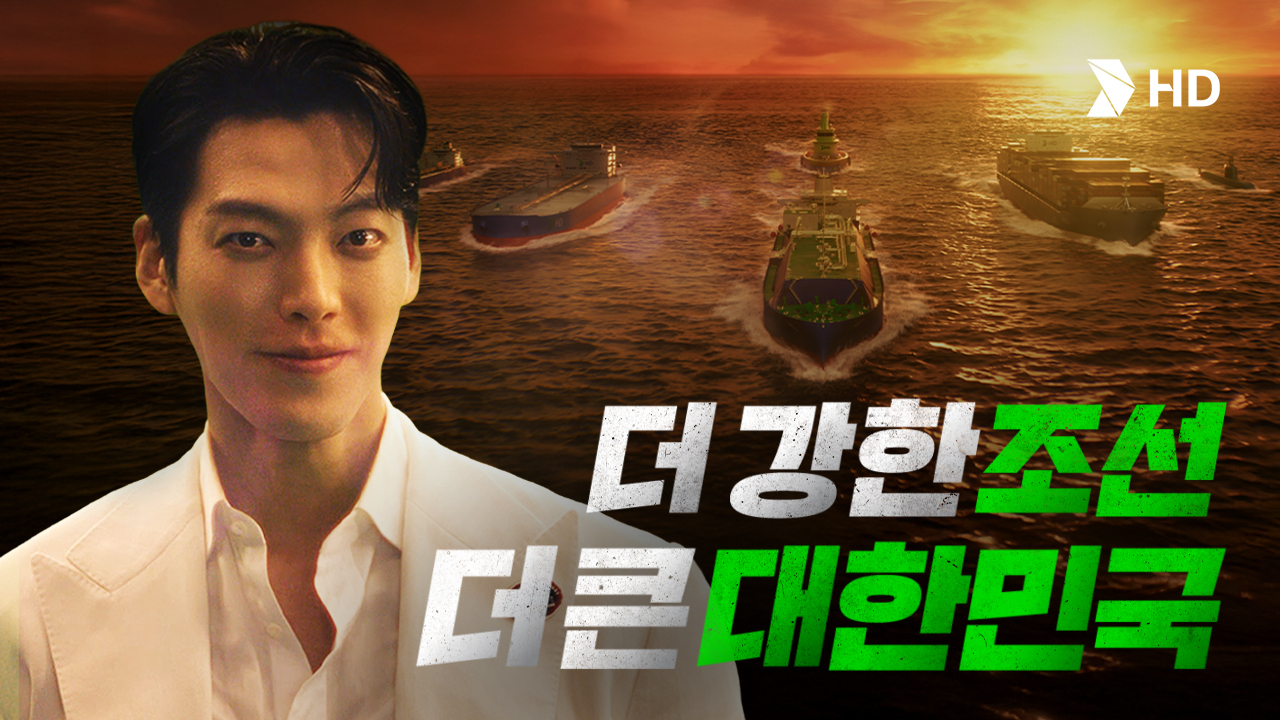 HD Hyundai Heavy Industries commercial featuring actor Kim Woo-bin (Screenshot from HD Hyundai YouTube channel)