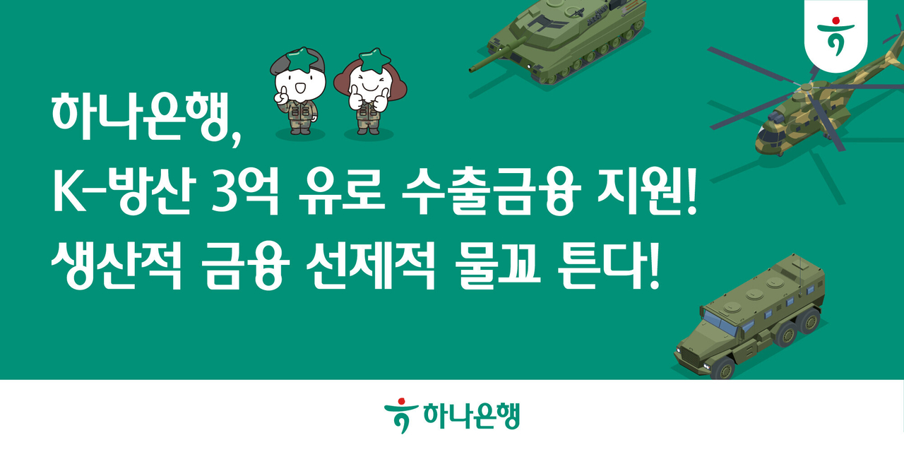 (Hana bank)