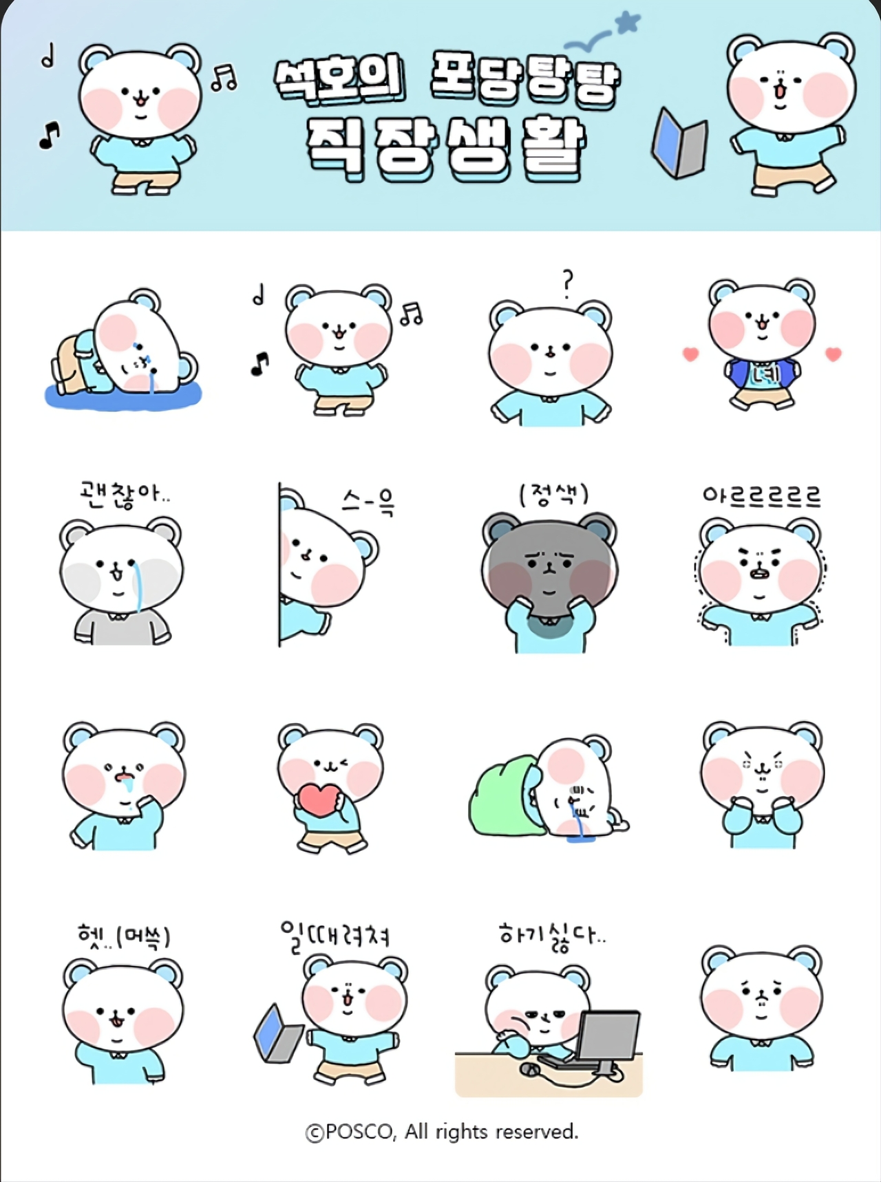 Posco's character Poseokho (Posco)