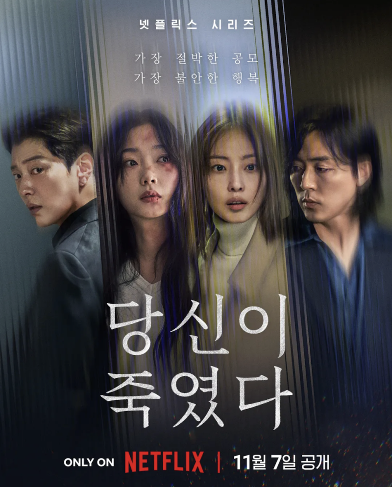 ‘당신이 죽였다’ [사진, 넷플릭스]