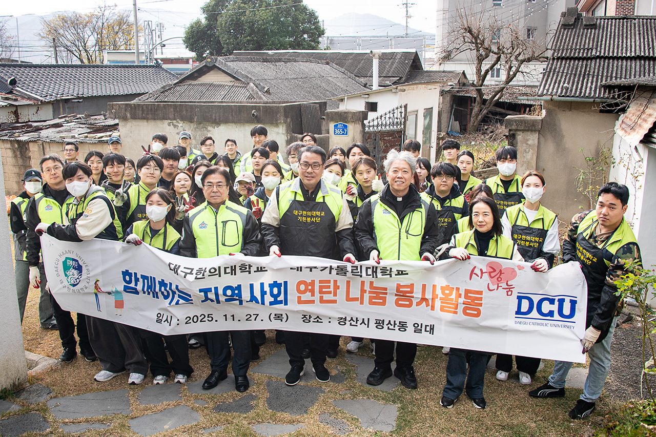 [대구한의대 제공]