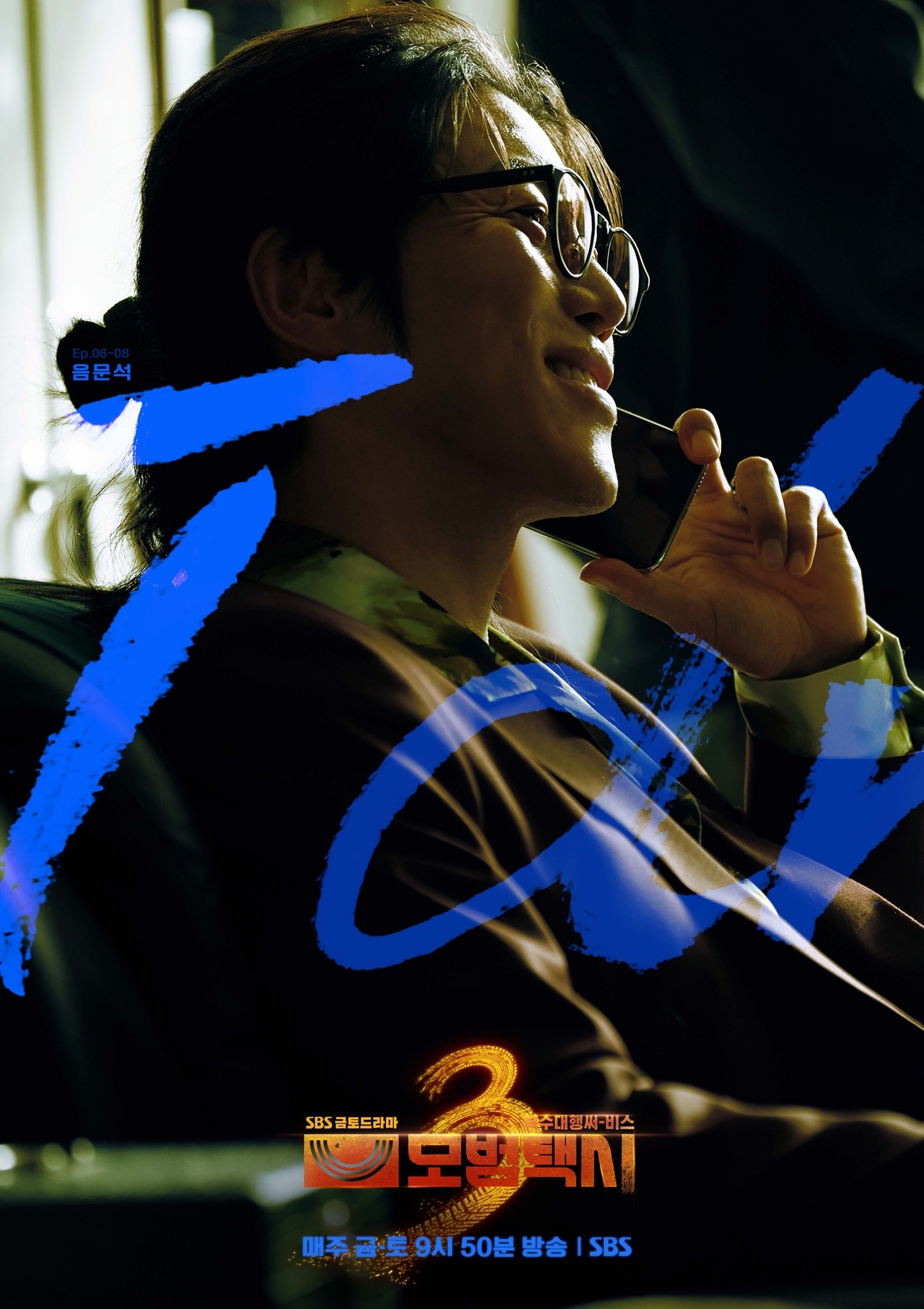 사진=SBS ‘모범택시3’