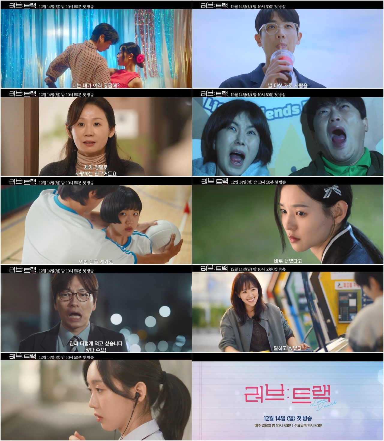 사진 제공=2025 KBS 2TV 단막 프로젝트 <러브 : 트랙> 1차 티저