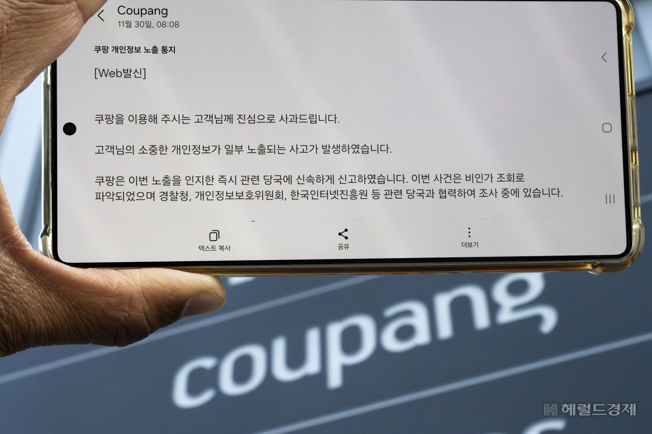 개인정보 또 털렸네” 쿠팡 개인정보 유출에 보안株 급등…소프트캠프 상한가 직행 [종목Pick] - 헤럴드경제