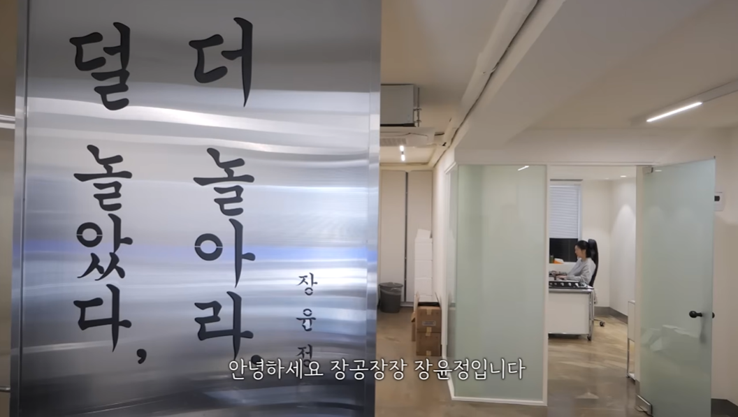 [유튜브 ‘장공장장윤정’ 캡처]