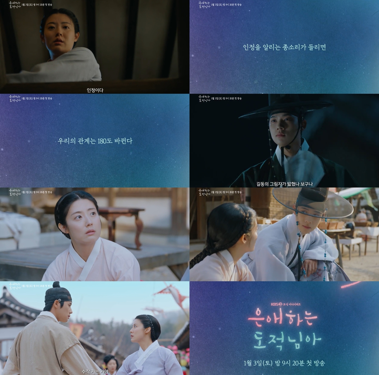 사진 제공=KBS 2TV 새 토일 미니시리즈 <은애하는 도적님아> 1차 티저 영상 캡처