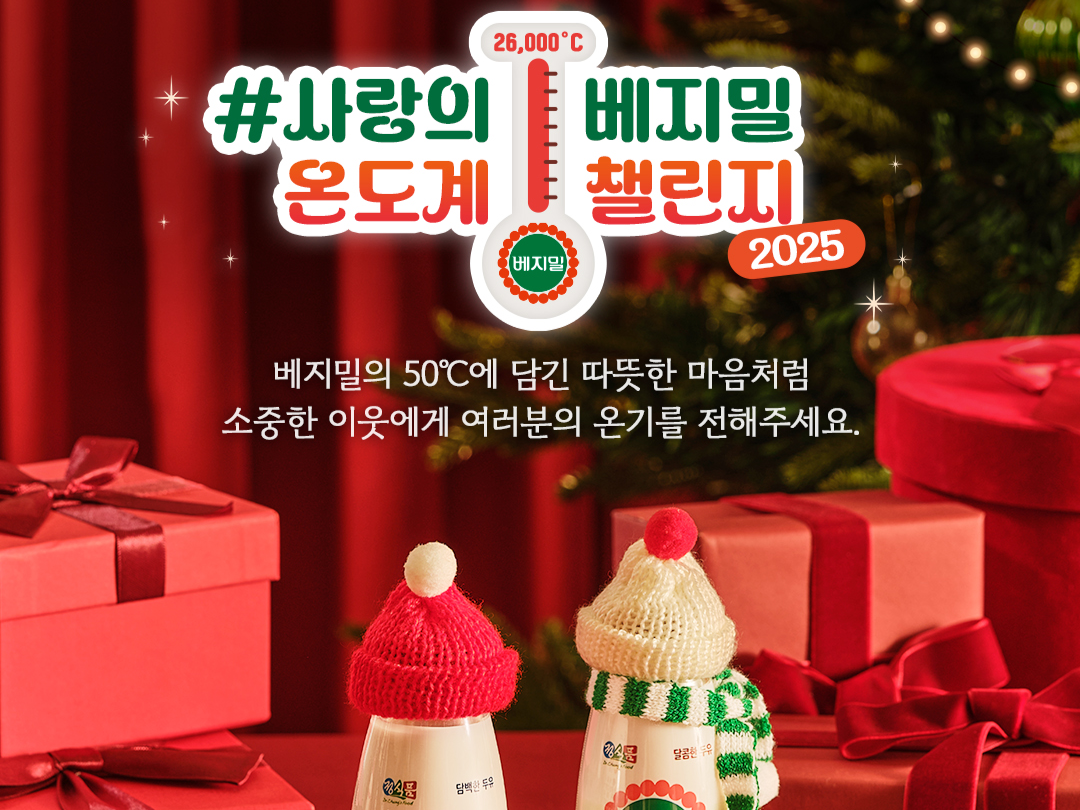 정식품, 소비자 참여형 기부 캠페인 ‘사랑의 베지밀 온도계’ [정식품 제공]