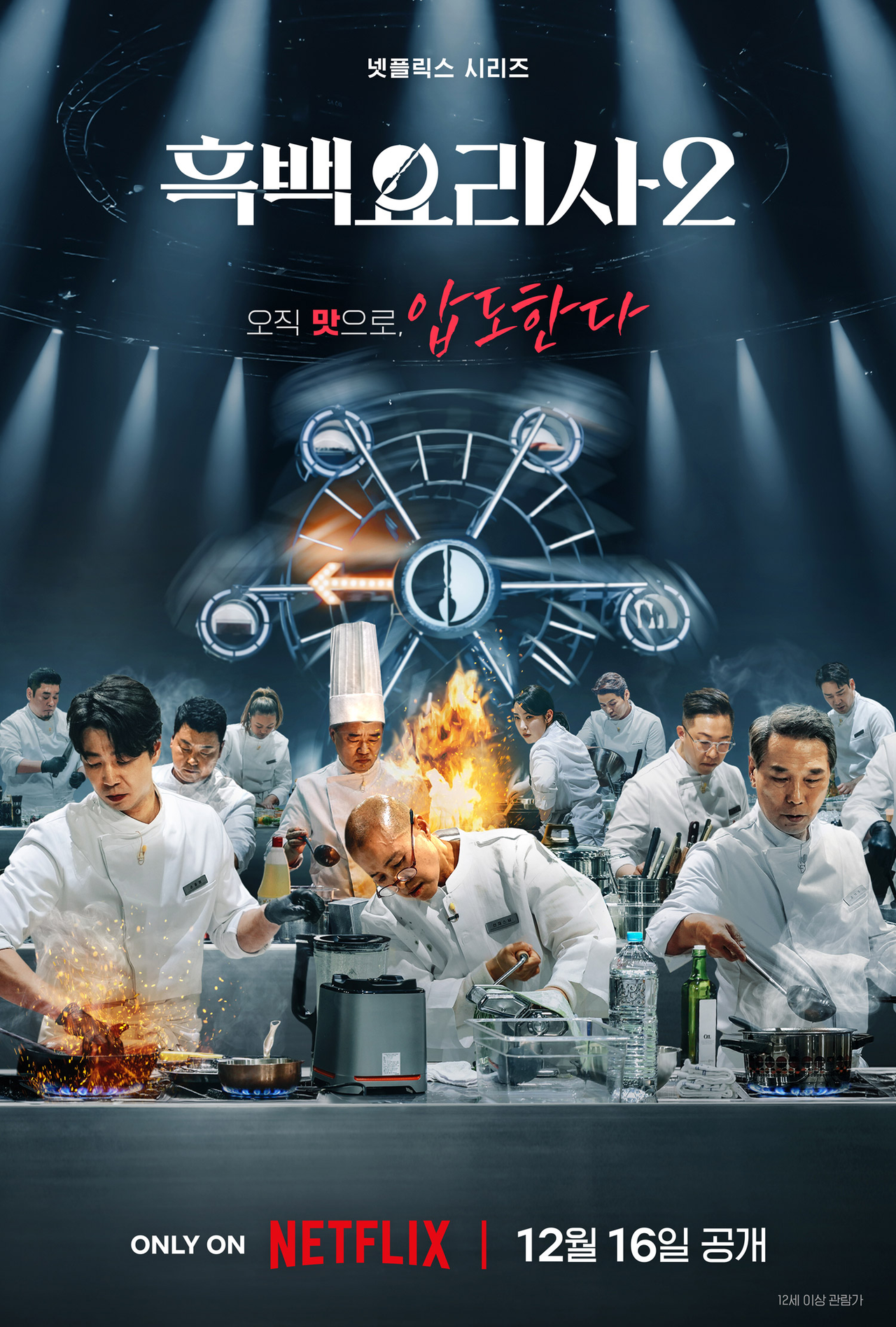 [넷플릭스 제공]