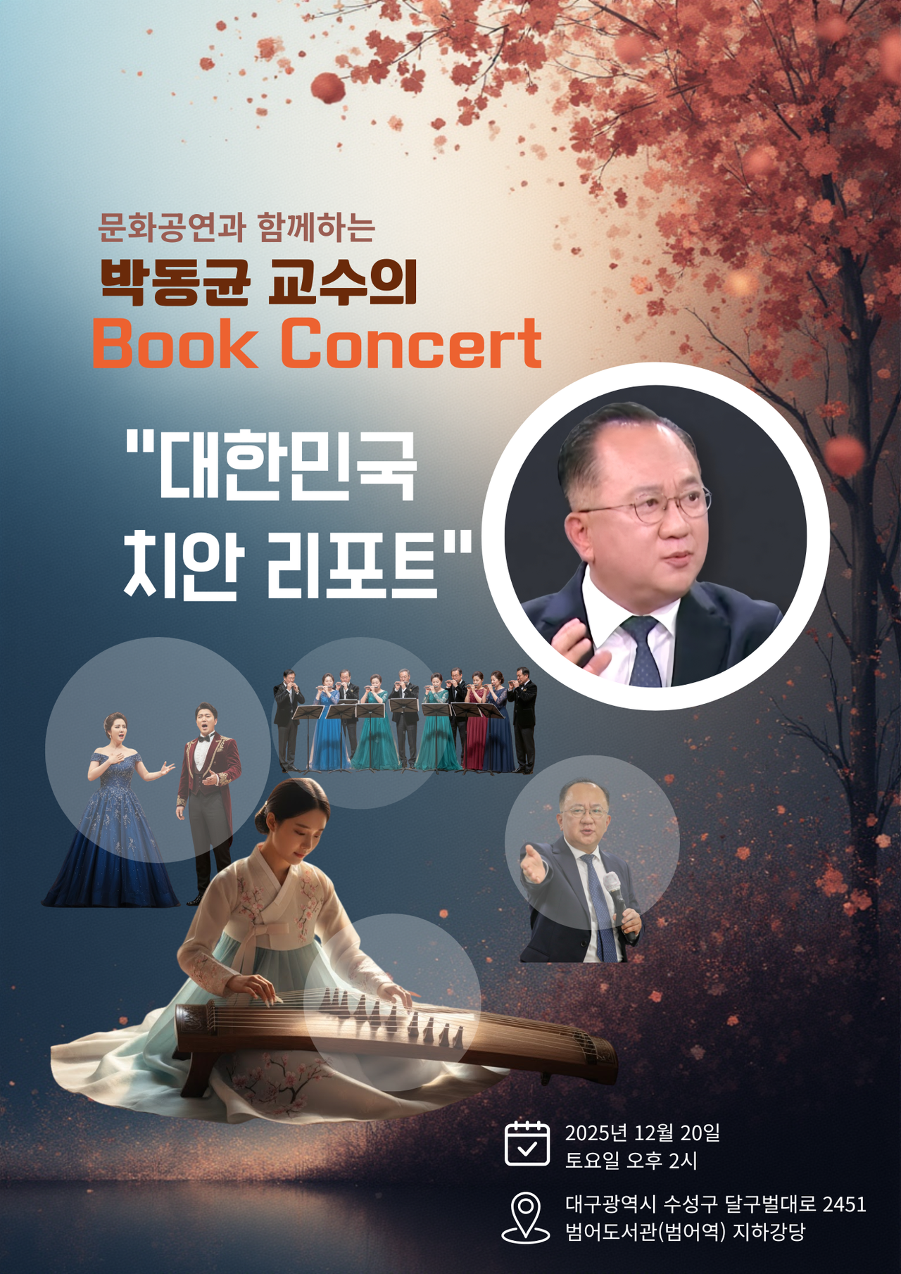 북 콘서트 포스터.[대구한의대 제공]