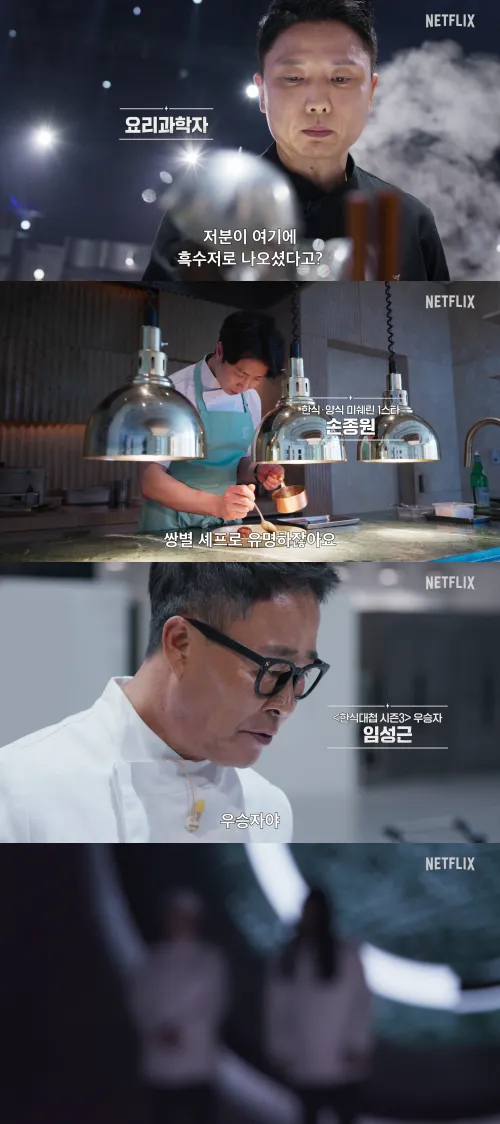 [넷플릭스 제공]