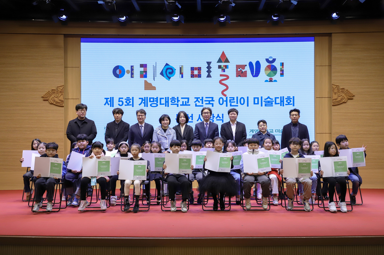 계명대는 지난달 29일 대명캠퍼스 동산관 시청각실에서 ‘제5회 계명대 전국 어린이 미술실기대회’ 시상식을 가졌다.[계명대 제공]