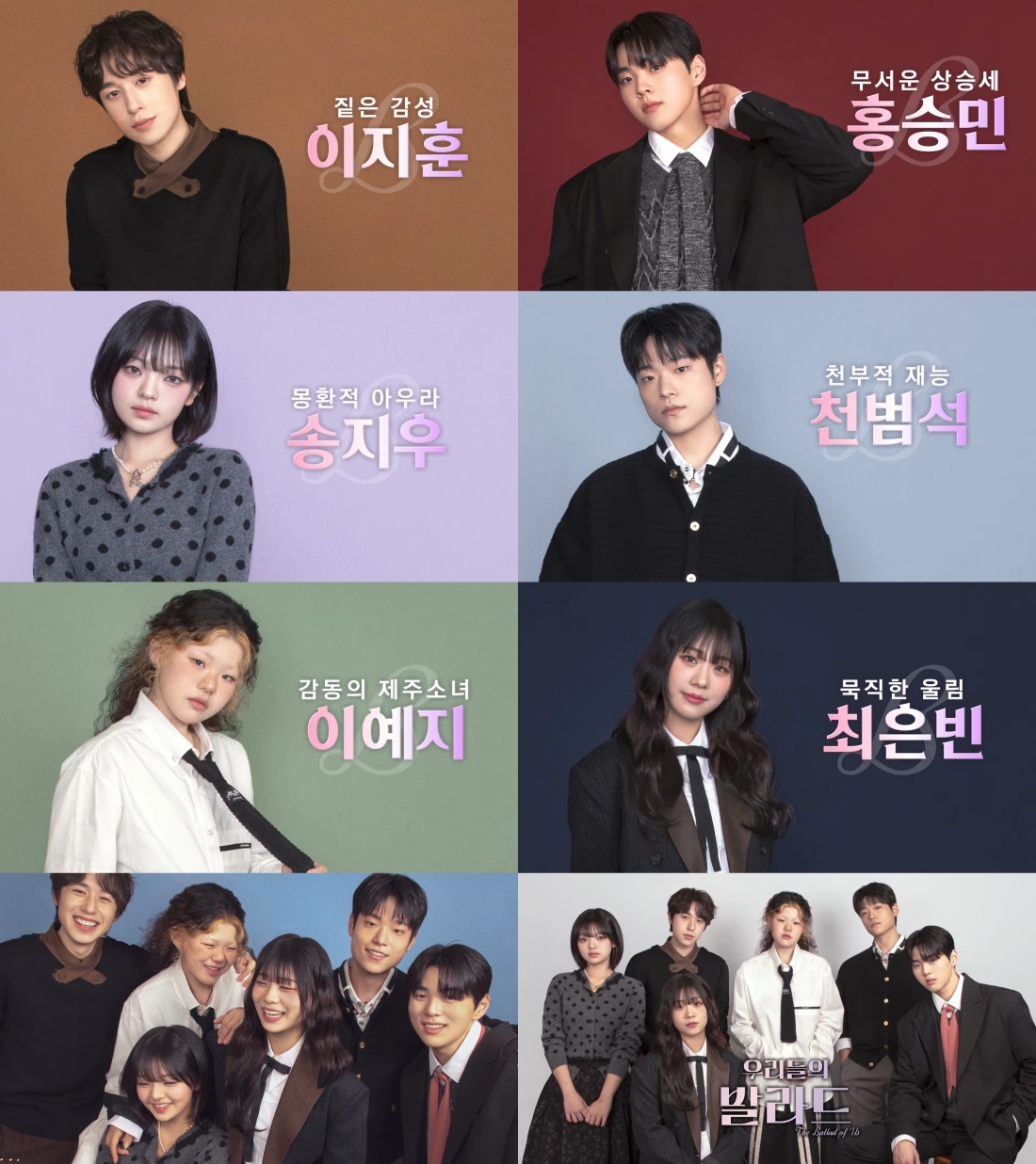 SBS ‘우리들의 발라드’