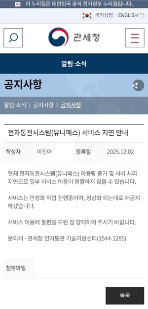 '쿠팡포비아'에 통관부호 재발급 폭주 - 뉴스 썸네일 이미지