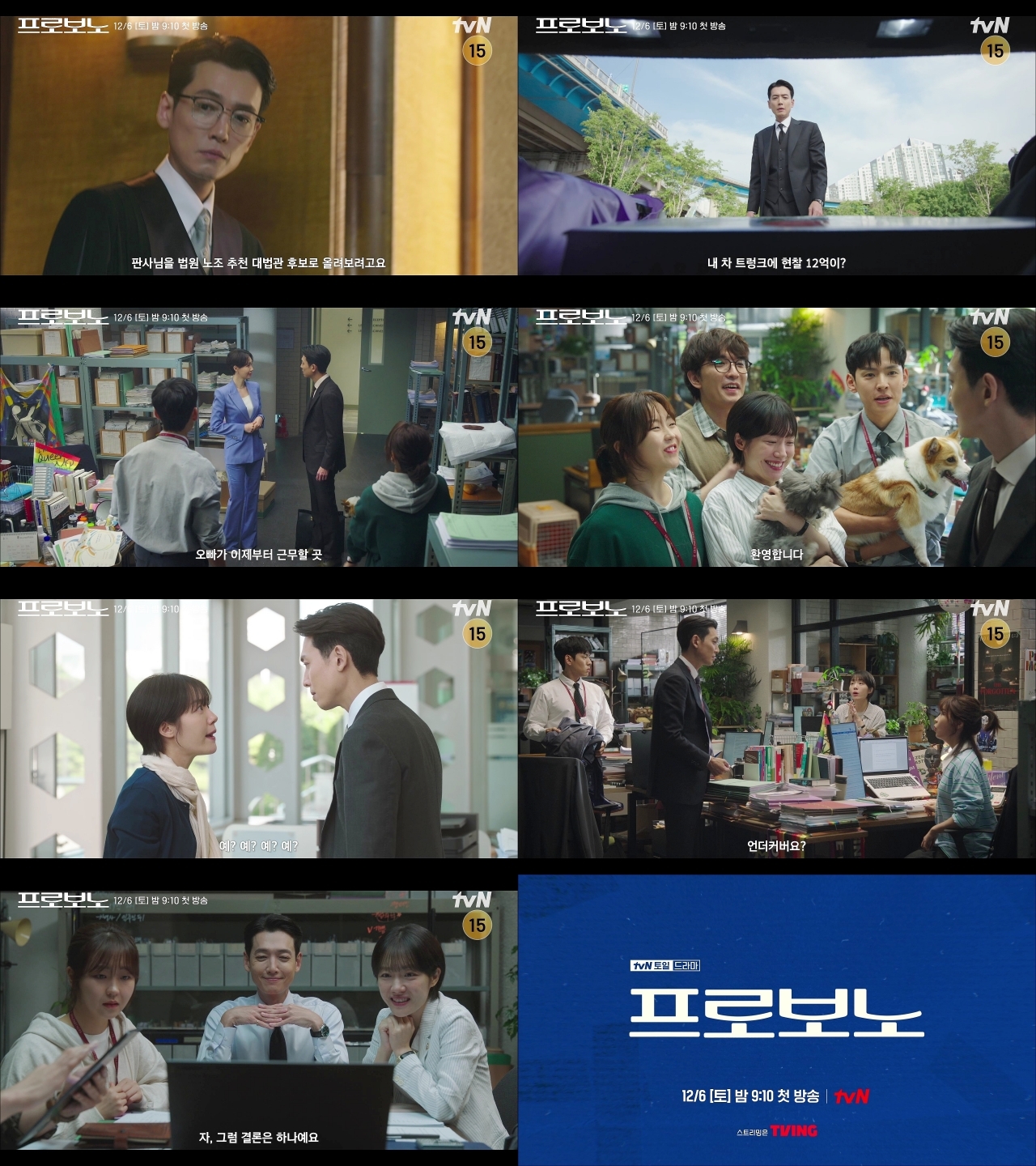 사진 제공=tvN ‘프로보노’ 하이라이트 영상 캡처
