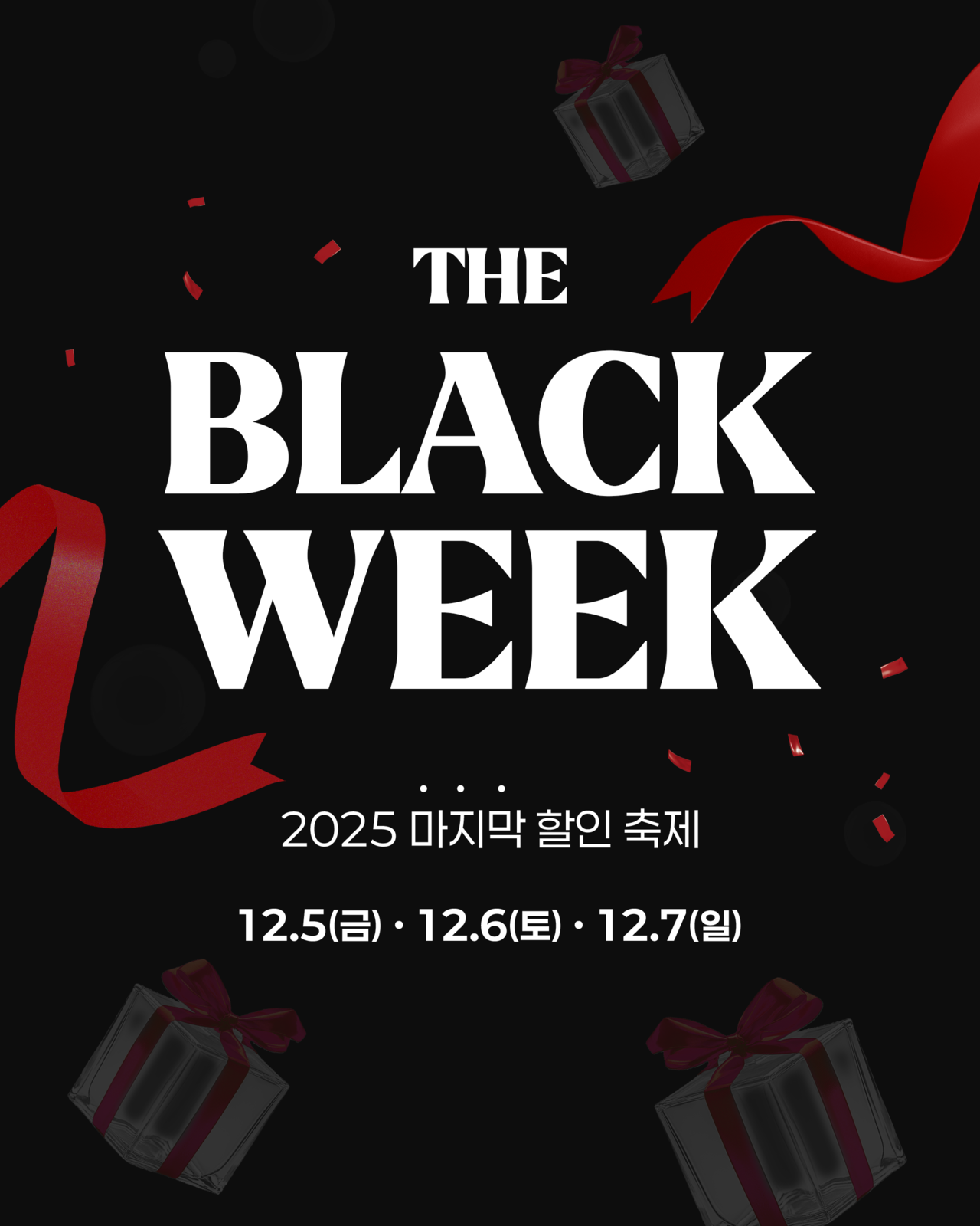 롯데아울렛 ‘더 블랙위크’ 공식 포스터.[롯데백화점 제공]