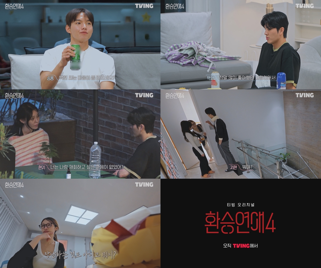 [티빙 제공]