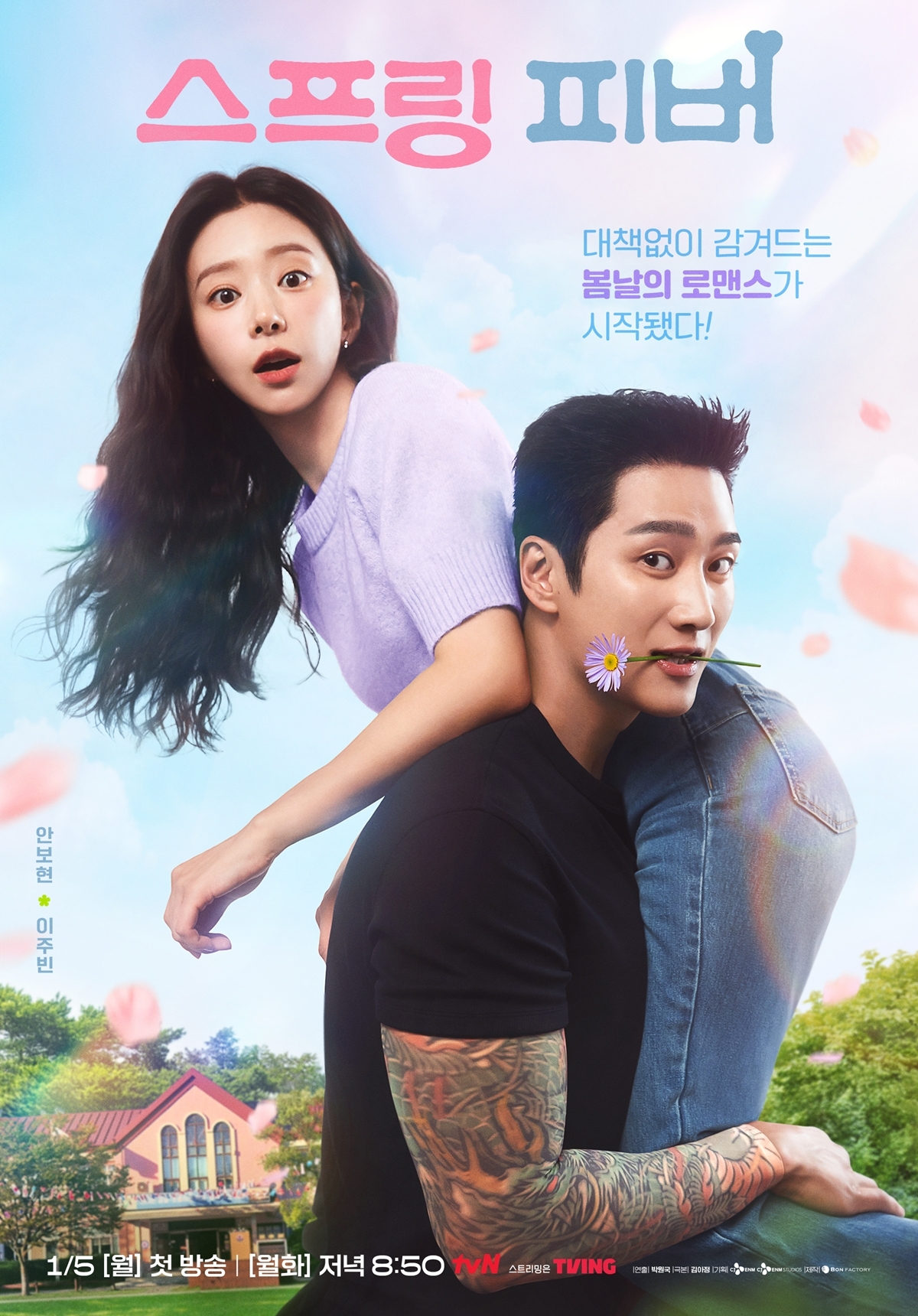 사진 제공=tvN