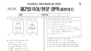 Japanese remains top second-language elective for Korean university hopefuls