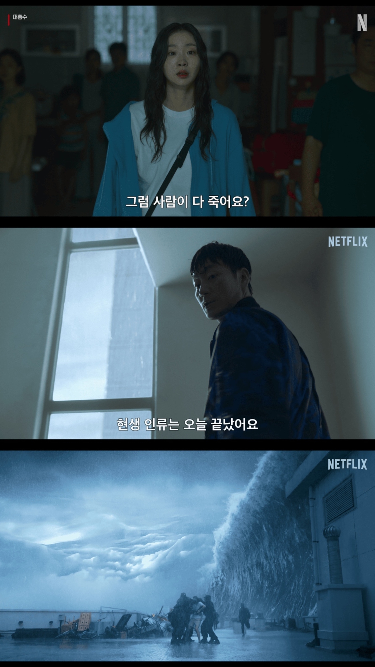 [넷플릭스 제공]
