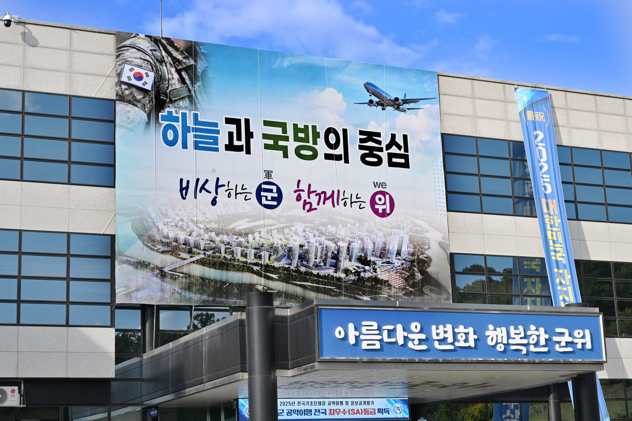 군위군청사 전경.[군위군 제공]