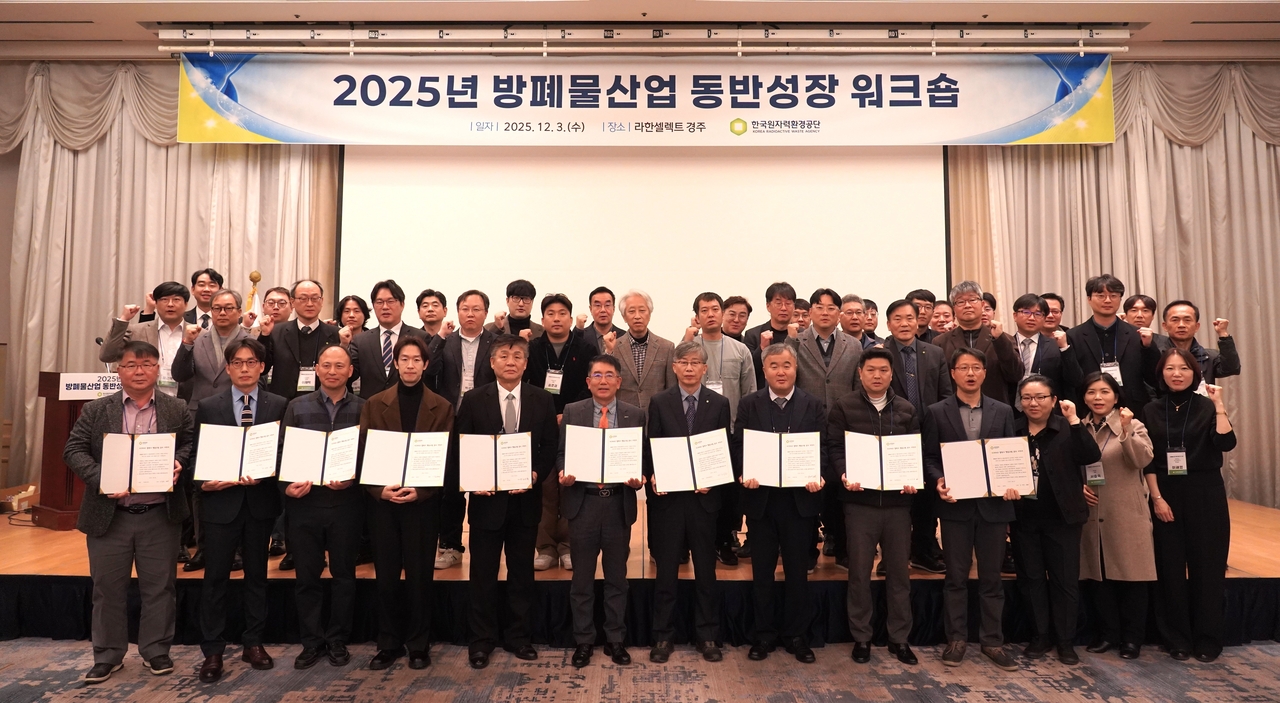 [한국원자력환경공단 제공]