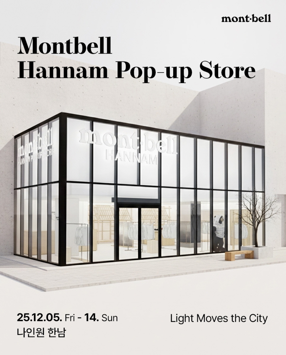몽벨, 나인원 한남서 팝업스토어…품절 대란템 선봬 - 헤럴드경제