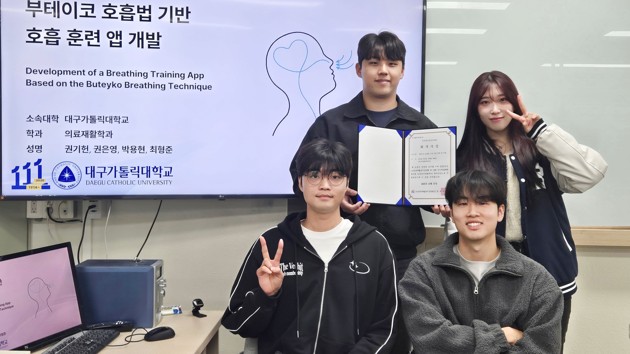 한국재활복지공학회 학부생논문경진대회에서 최우수상을 수상한 대구가톨릭대 의료재활학과 학생팀. 권기헌(왼쪽 위부터 시계방향으로), 권은영, 최형준, 박용현 학생.[대구가톨릭대 제공]