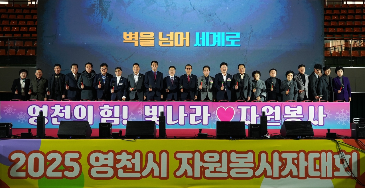 [영천시 제공]