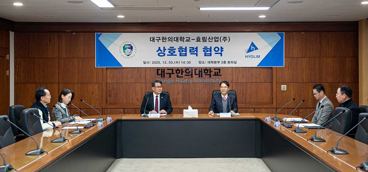 [대구한의대 제공]