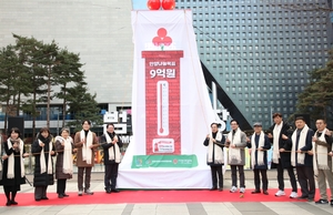 안양시, 범계역 '사랑의 온도탑' 제막 - 뉴스 썸네일 이미지