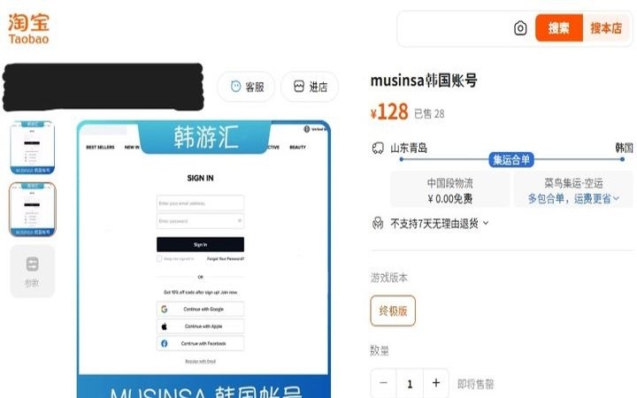 A listing showing Musinsa accounts being sold was posted on Taobao, a major Chinese open market operated by Alibaba Group. The seller priced Korean accounts at 128 yuan (about 26,600 won). (Newsis)