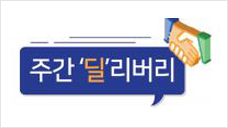 현금 쌓은 SI가 움직인다...성장산업 M&A 본격화 - 뉴스 썸네일 이미지