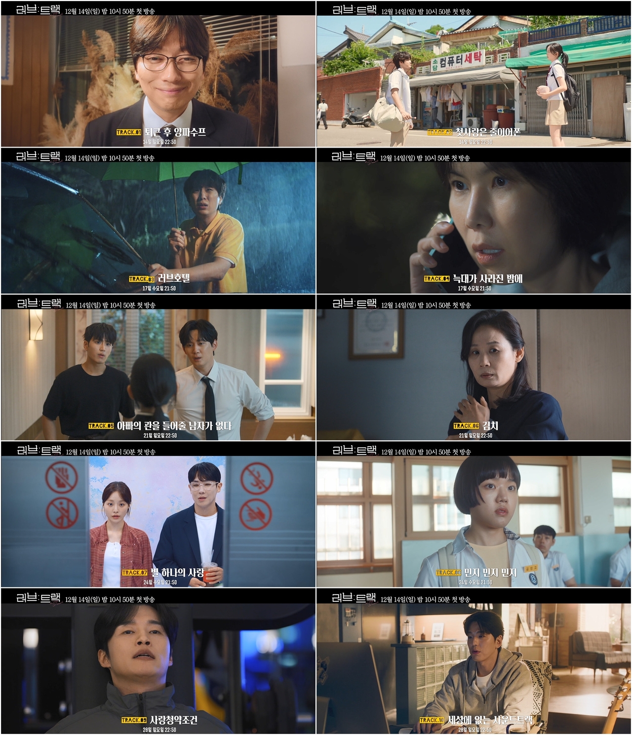 사진 제공=2025 KBS 2TV 단막 프로젝트 <러브 : 트랙> 2차 티저 캡처