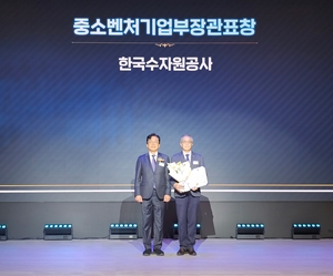 한국수자원공사, '납품대금 연동제' 확산에 기여 인정 받아 - 뉴스 썸네일 이미지